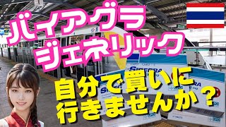 激安!『シデグラ』1錠100円をタイ薬局でセルフゲット!! 処方箋無し👍