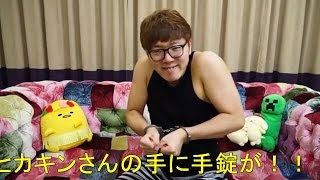 ヒカキンさん、逮捕される瞬間の動画がネットで話題にｗｗｗｗｗ