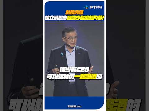 現場直擊》創投火種 陳立武揭密台灣矽島崛起內幕！ #專題