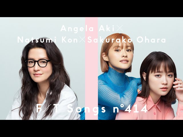 アンジェラ・アキ 新曲「この世界のあちこちに」をYouTubeチャンネル「THE FIRST TAKE」にて『この世界の片隅に』ミュージカル主演キャスト昆夏美、大原櫻子と共に一発撮りパフォーマンス! 2 YouTubeサムネイル