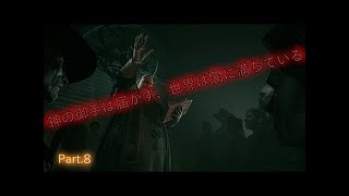 ホラーゲーム - 舌に誘拐されてみた - Outlast 2 // アウトラスト2 実況 - Part8