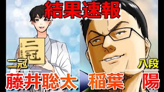 【結果速報】藤井聡太二冠VS稲葉陽八段(王将戦二次予選決勝)(王将リーグ進出なるか!?)(将棋)