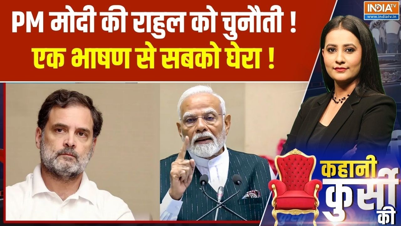 Cockroach Janta Party Protest: PM Modi ने Rahul Gandhi को दी खुली चुनौती, Vijay Trivedi क्या बो?