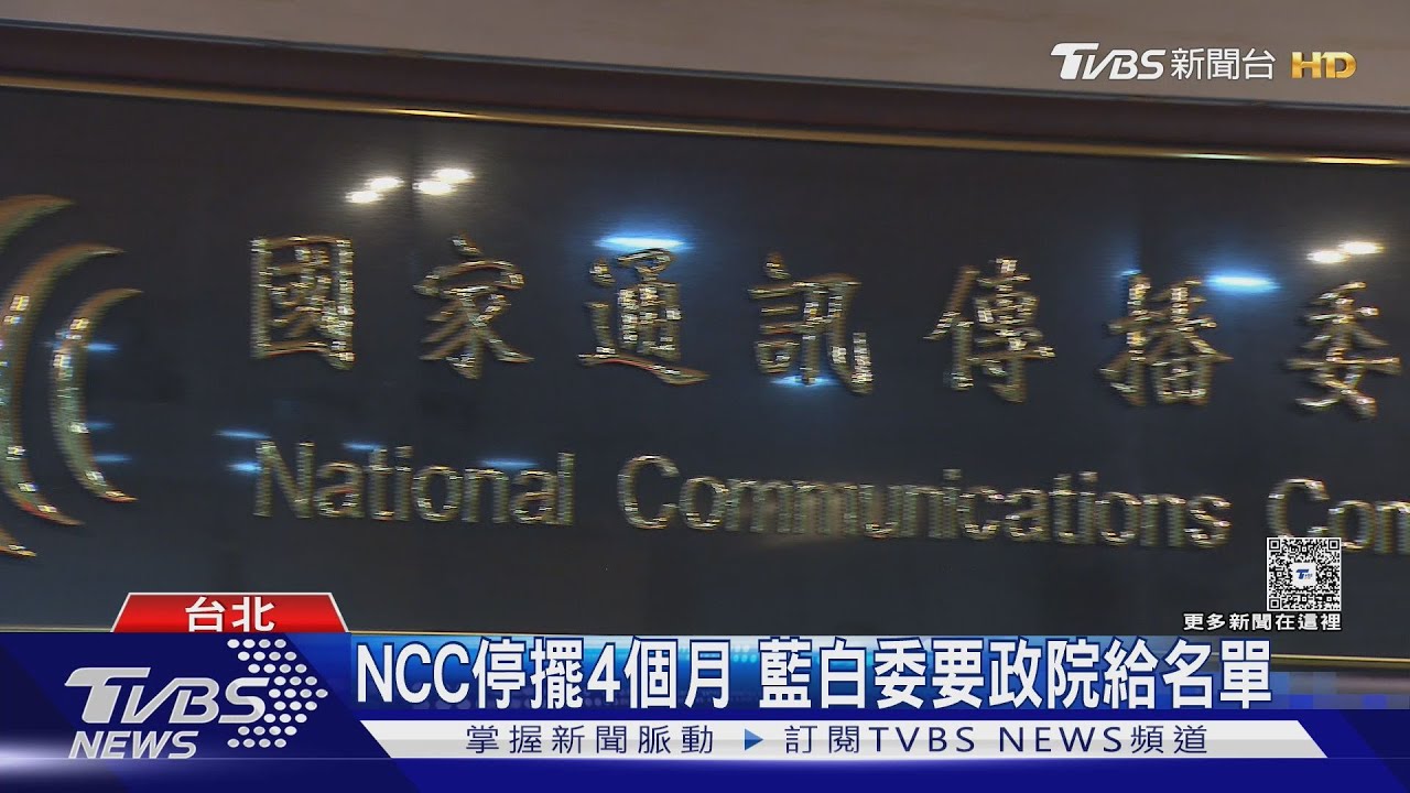 政院未送NCC委員名單　黃國昌轟「演哪齣」