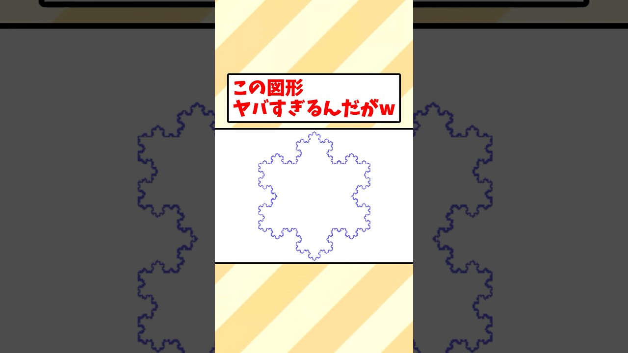 この図形ヤバすぎるんだがww #ゆっくり解説 #数学