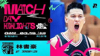 [專欄] 《林秒出手》造就林書豪狂飆來臺新高38分