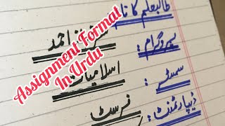 Urdu Assignment First Page|Assignment Format For University|Assignment bnane ka tareeka