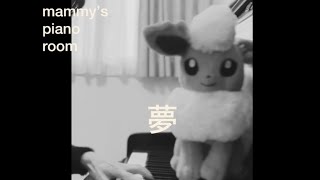 Download lagu 🎹ドビュッシー「夢」 #piano #リラックス #debussy #ドビュッシー#夢 mp3 Download lagu 🎹ドビュッシー「夢」 #piano #リラックス #debussy #ドビュッシー#夢 mp3