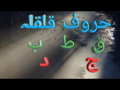 Madni Qaida Lesson No 10