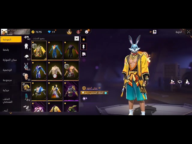 حساب فري فاير المستوى 61 +5 اسلحة خرافي , سكنات نادرة ومميزة