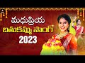 MadhuPriya Bathukamma Song 2023 Telangana Bathukamma Songs MadhuPriya Songs Amulya Studio