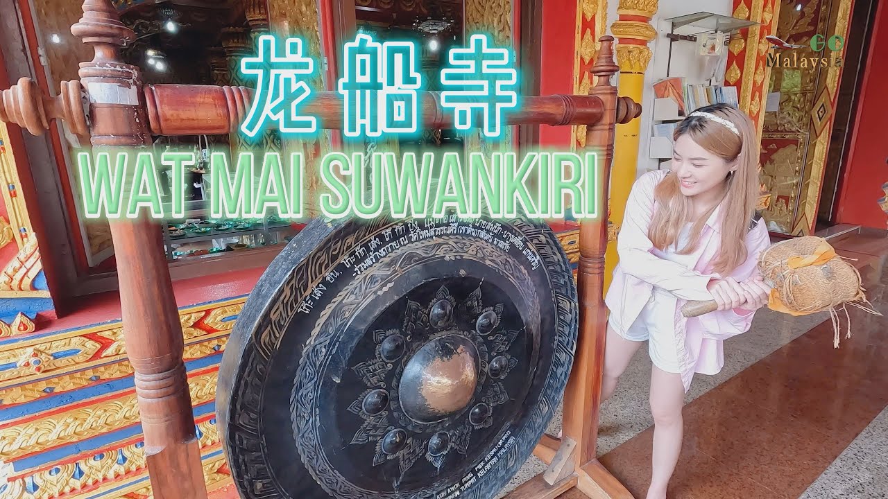 Wat Mai Suwankiri  – You can come here to " shower flowers " and change your luck.