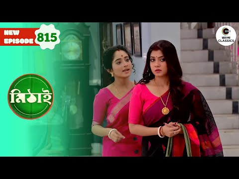 Sangeeta Is Really  Pregnant | Mithai Full episode - 815 | Tv Serial | Zee Bangla Classics