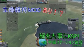 【ゆっくり実況】緑を大事にKSP! #2～宇宙ステーション建設開始(したかった)～