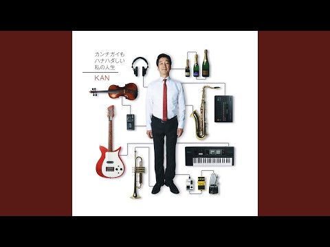 バイバイバイ (studio recording) のサムネイル
