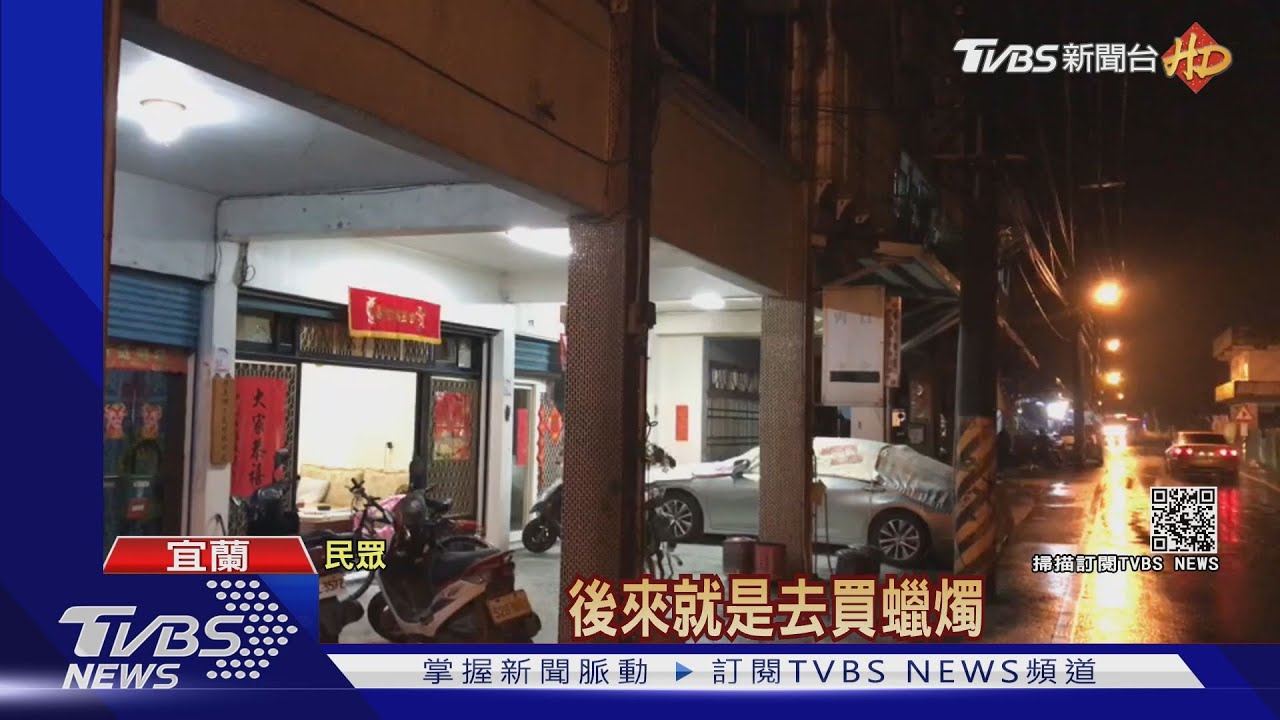 除夕停電看嘸菜！　民眾點蠟燭、開車燈照明