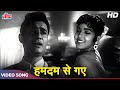 Hum Dum Se Gaye (HD) Classic Video Song: Manna Dey Old Hindi Songs | Dev Anand | Manzil (1960) Songs