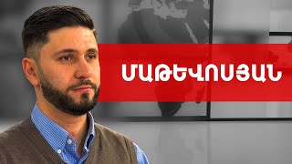 Իշխանությանը բարդ է լինելու 2026-ին կրկնել Վաղարշապատը. Բենիամին Մաթևոսյան /// ԽՈՍՔԻ ԻՐԱՎՈՒՆՔ