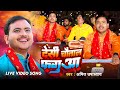 VIDEO देसी चौताल फगुआ Deshi Chautal Fagua Amit Upadhyay Bhojpuri Holi Song