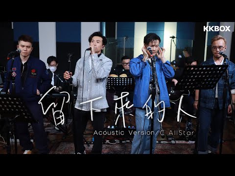 留下來的人 意思