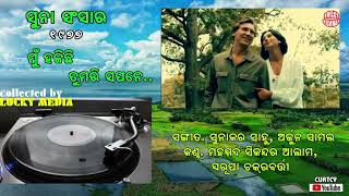 Mun Hajichi Tumari Sapane a Md Sikandar Alam, Swarupa Chakraborti