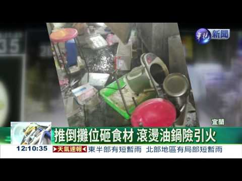 雞排店被砸攤 滾燙油鍋險引火
