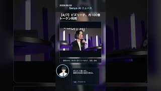 senya ai news 20260803 final #ai #aiニュース #テクノロジー #openai