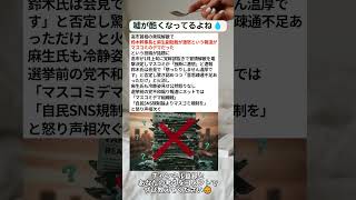 嘘が酷くなってるよね💧 #政治 #政治ニュース #時事ネタ