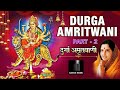 Durga Maa Dukh Harne Wali 8D Song Navratri Song 2020 Anuradha Paudwal Durga Amritwani Part 2