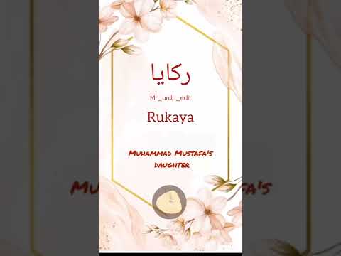 rukaya Urdu Name 🤍🤍