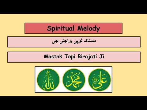 Mastak Topi Birajati Ji #ismailis #ginan #ismailiginan