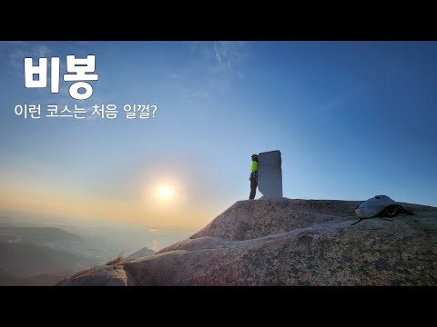 [비봉릿지]비봉을 세상에서 가장 어렵게,힘들게 오르기/북한산 비봉의 멋진 절경/미미의등산일기