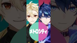 メトロシティ / なとり imase 歌ってみた【 シェイド・グレイシア / 黄ノ瀬オブリ】 #vtuber #なとり  #shorts