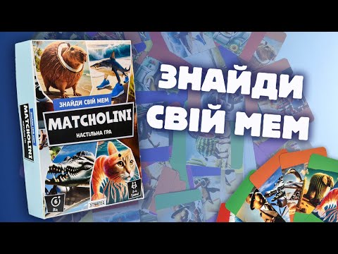 Настольная игра Матчолини с карточками для развития памяти детей от 6 лет с итальянскими мемами Strateg - фото 1 - id-p3201902535