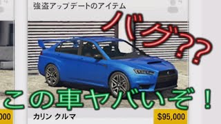 【GTA5】このクルマ防弾効果がヤバい!!