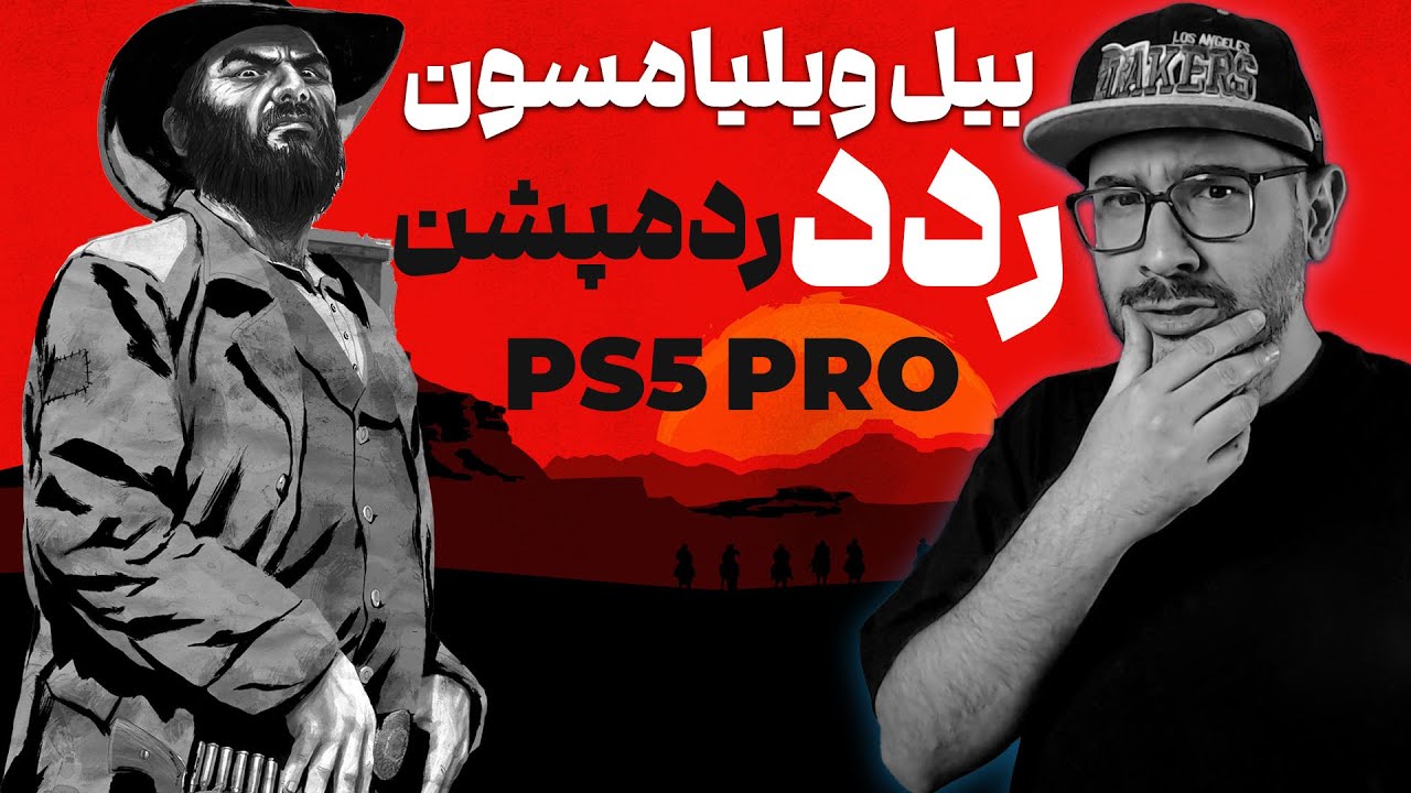 Red Dead Redemption 1 PS5 Pro | PART 2 | واکتوری رددد ریدمپشن با دوبله فارسی امیرگیم‌شو