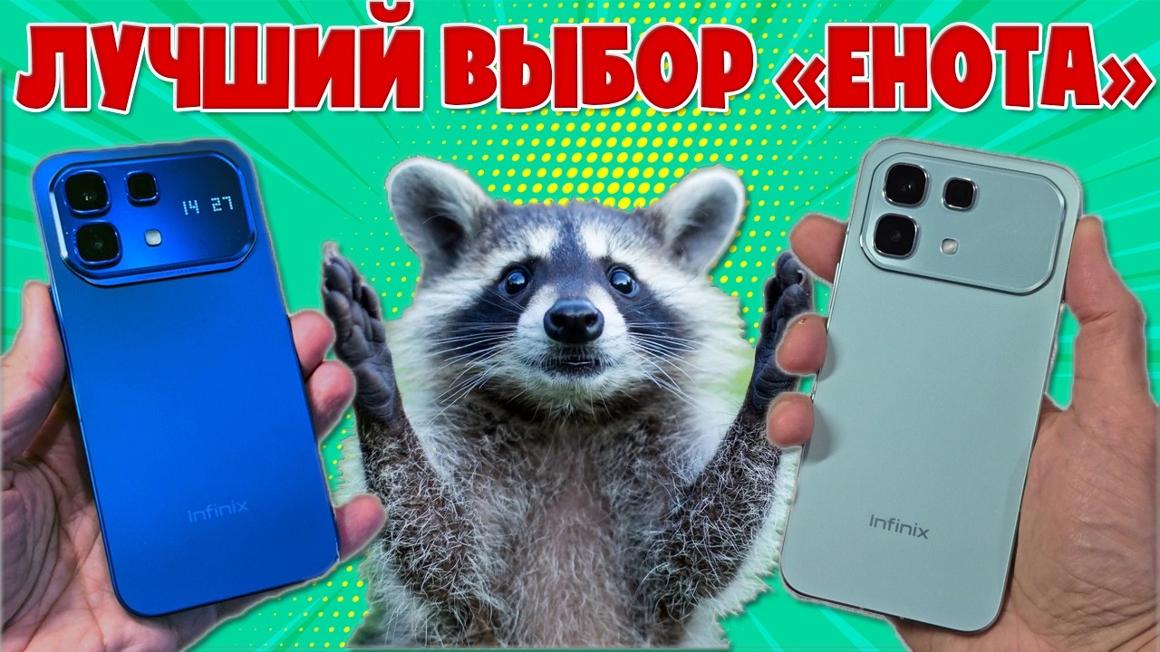 СРАВНЕНИЕ INFINIX NOTE 60 И NOTE 60 PRO | ЛУЧШИЙ ВЫБОР ЕНОТА