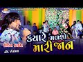 Kyare Madsho Mari Jaan.. Rohit Thakor New Live Program 4K Video (Nehal Studio)