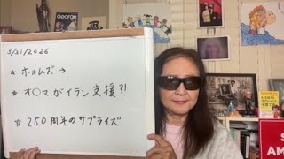 2026年3月31日 リアルな米国で起こっている事！DS不都合な真実継続！【在米スカーレットの生配信】