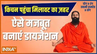 Deadly chemicals are causing harm to the body, know the remedies and yogasanas from Swami Ramdev
