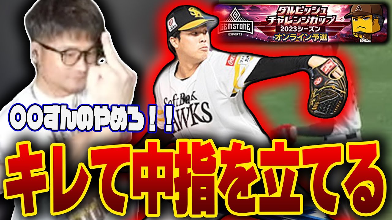 藤井皓也で〇〇をしてくる相手に思わず中指を立てるVIPw【V.I.P】