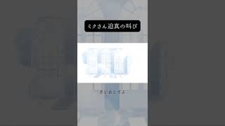 ミクさん迫真の叫びです。#vocaloid #ボカロ