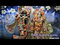 Krishna Bhagwan Halya Dwarika Gujarati Songs WhatsApp Status Krishna Bhagwan HD