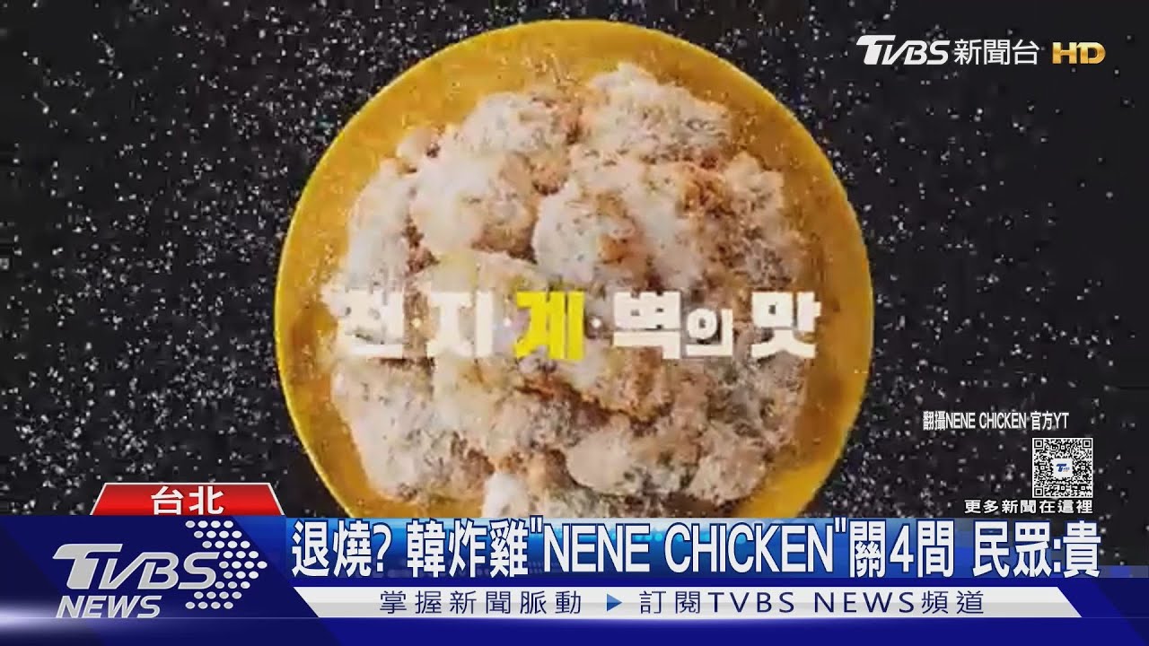 韓式炸雞退燒?NENE CHICKEN台中台南4店收攤 網:吃一次就好