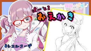 【イラスト】30分でどこまでいける？！/マイちゃんねる/🦄💜