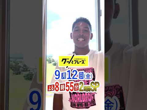 #サニブラウン から問題！✨『#グッとフレーズ 』