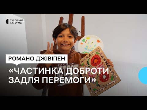 Юні ромські волонтери у Мукачеві (25 травня 2023 р.)