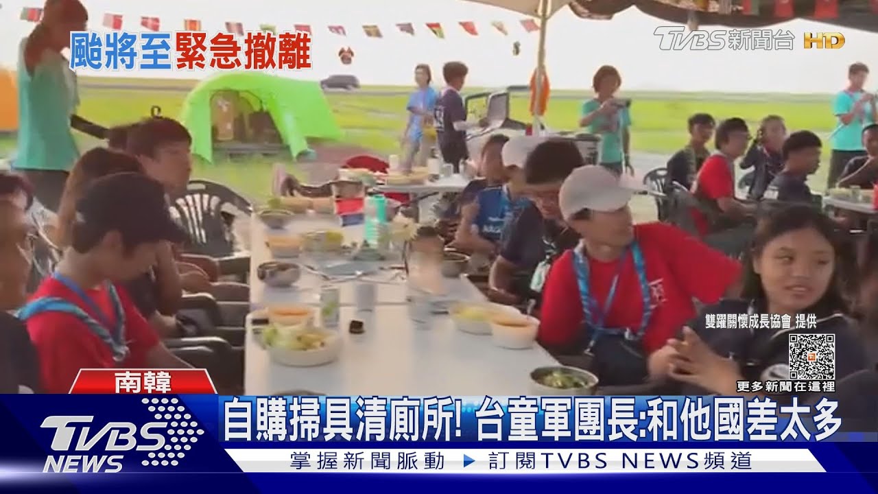 韓露營環境惡劣 台童軍沒撤「大轉彎」將拔營