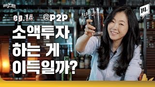 이 정도도 모르고 P2P하면 큰일남ㅠ