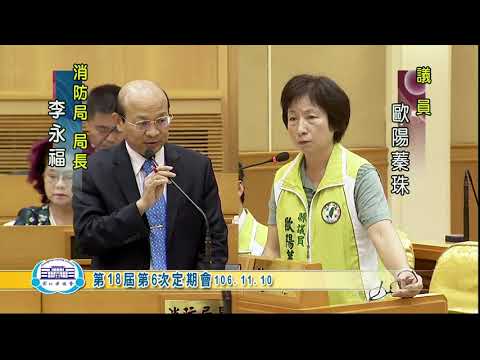 1061110彰化縣議會第18屆第6次定期會